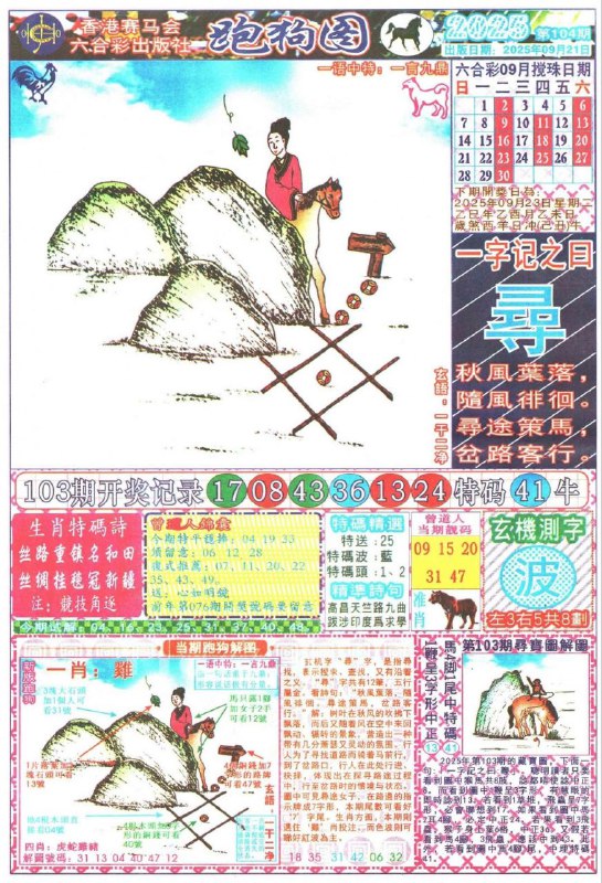 传真，跑狗传真，跑狗