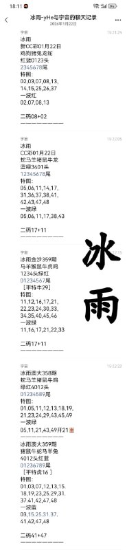 冰雨冰雨