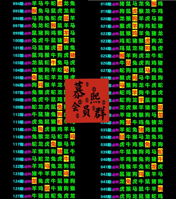 必中七肖