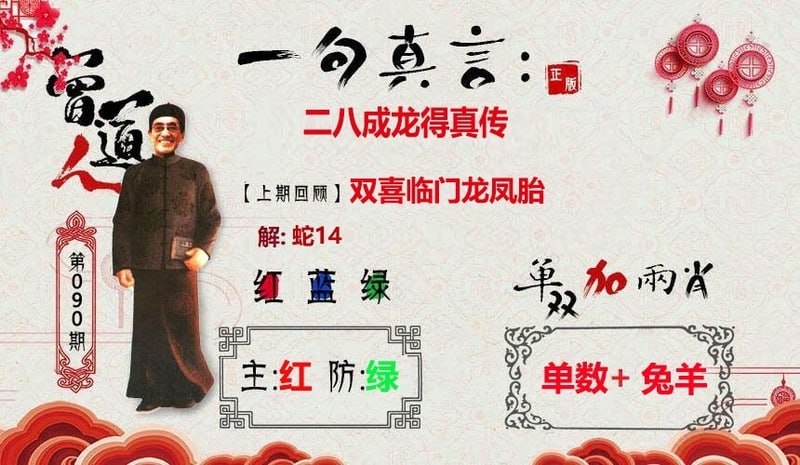 一句真言+一句话赢大钱一句真言+一句话赢大钱