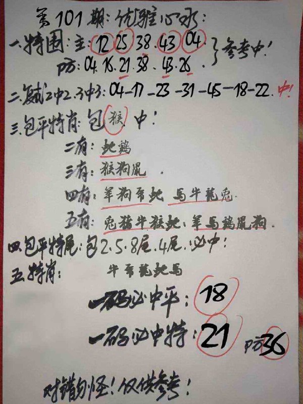 优雅心水