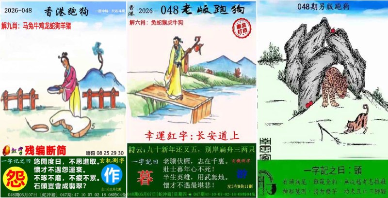 跑狗图
