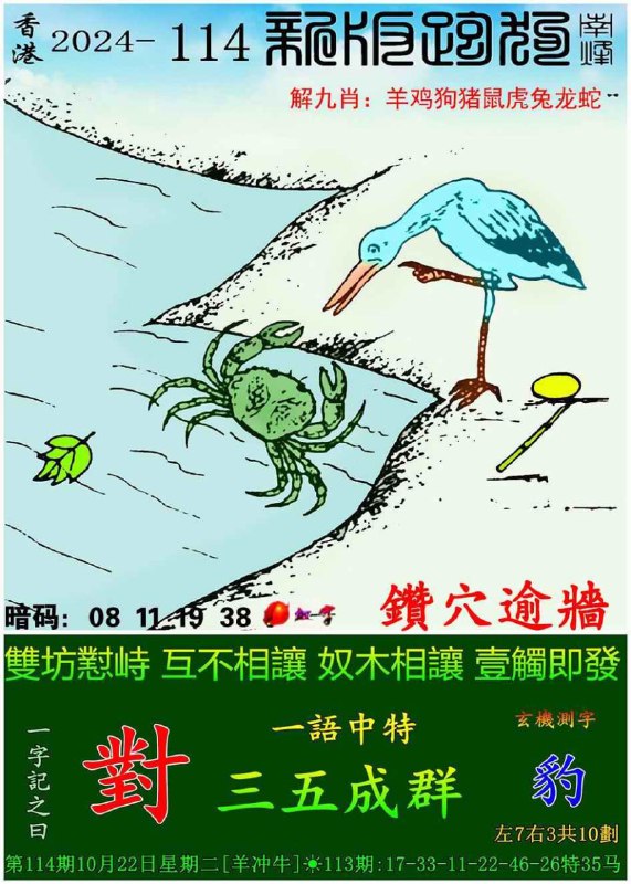 #香港跑狗图#香港跑狗图