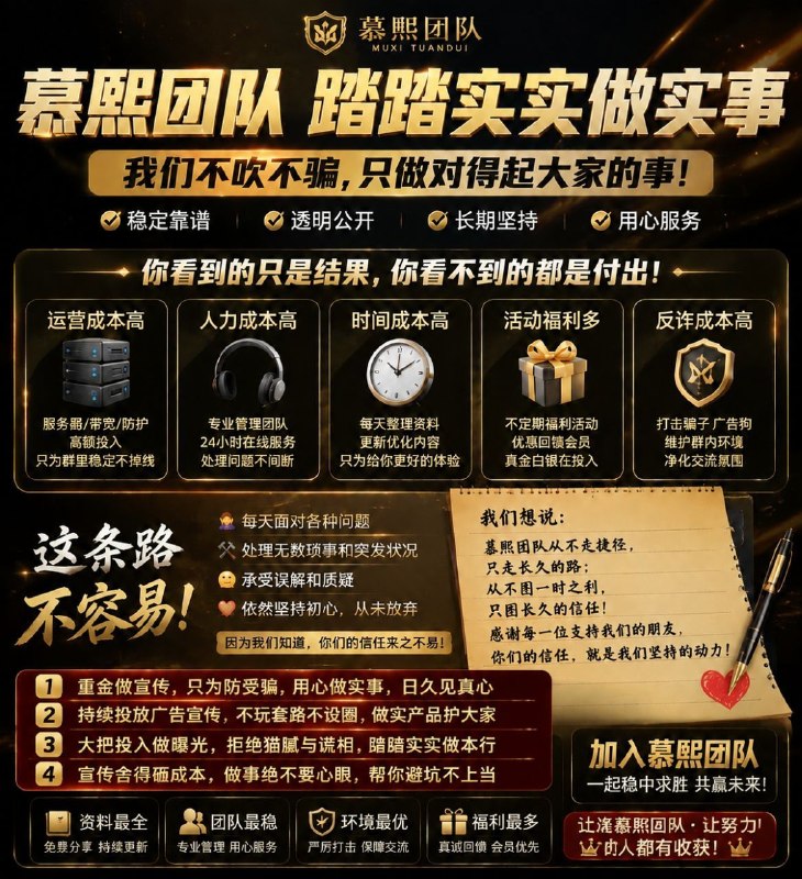 1. 重金做宣传，只为防受骗，用心做实事，日久见真心​2. 持续投放广告宣传，不玩套路不设圈，做实产品护大家​3. 大把投入做曝光，拒绝猫腻与谎相，踏踏实实做本行​4. 宣传舍得砸成本，做事绝不耍心眼，帮你避坑不上当联系以下管理加入慕熙会员群喜儿：@xe365老铁：@laotie888毛毛：@mm9363BCC财富之路从此进入👉点击加入👈  👉点击加入👈TG六合圈最具权威性团队慕熙团队资源导航关注本频道，即可订阅本团队所有资料频道