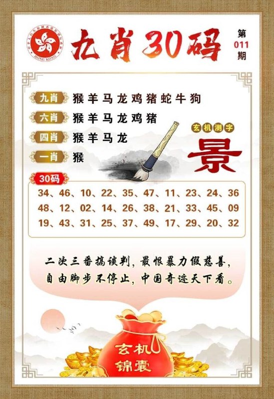 九肖10码九肖10码