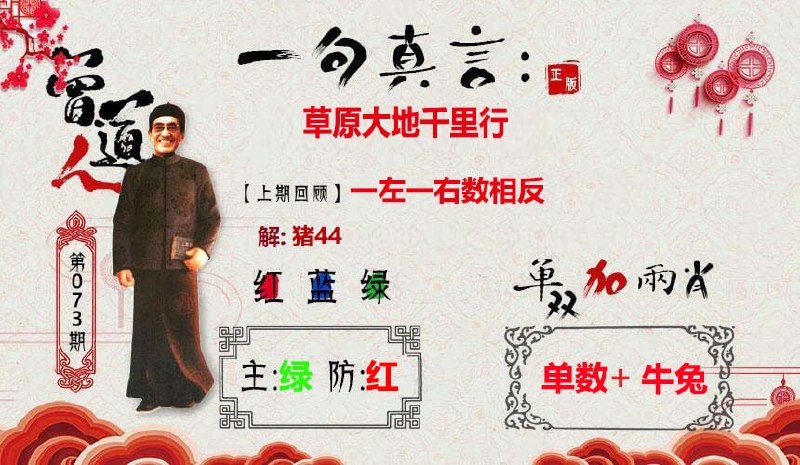 一句真言+一句花赢大钱一句真言+一句花赢大钱