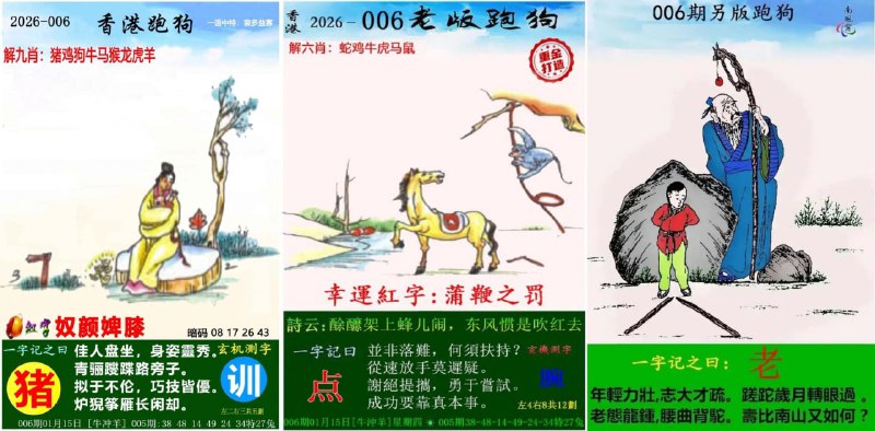 跑狗图