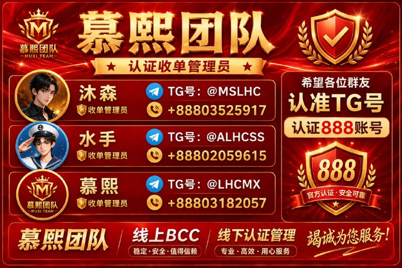 开奖即结算专注👍各类玩法投注截止 21:20100起 , B.CC 1U起使用充值的客户，请提前联系管理上分以免错失您中奖的机会点击进入 认证收单管理一水手 点击进入 认证收单管理一沐森 点击进入 认证收单管理一慕熙 如有发现收单员出现任何赔付问题，核实清楚请联系管理员慕熙第一时间处理给与奖励！，凡涉及资金往来，如出现问题，经核实属实后，将 第一时间进行赔付，切实保障各位资金安全