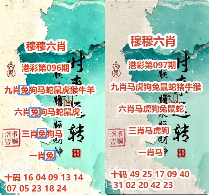 穆穆六肖