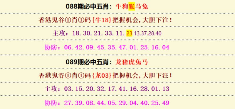 必中五肖