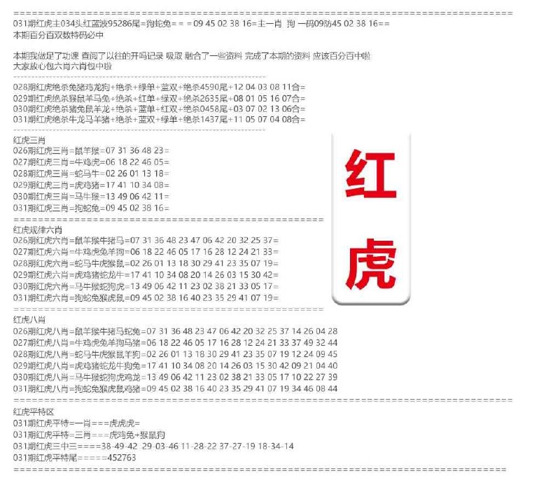 红虎+猛虎红虎+猛虎