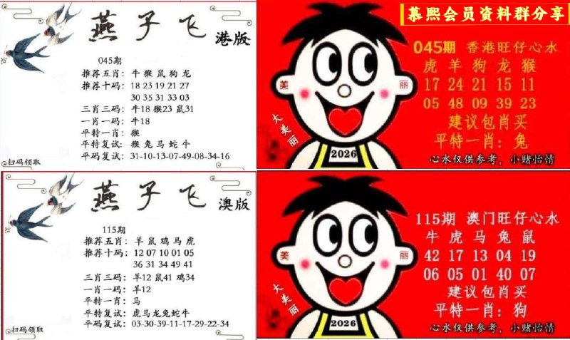 燕子飞+旺仔