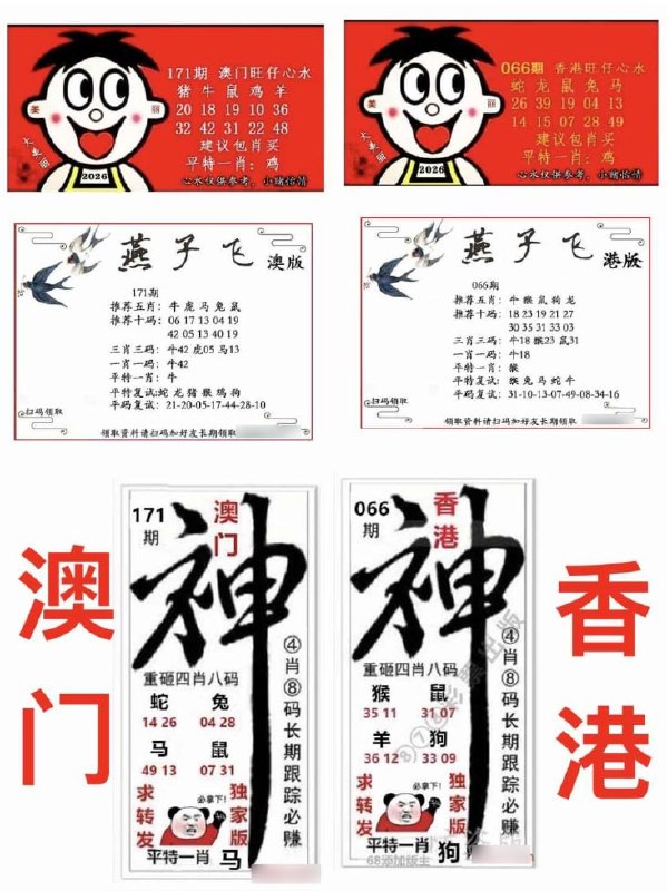 旺仔+燕子飞+神图