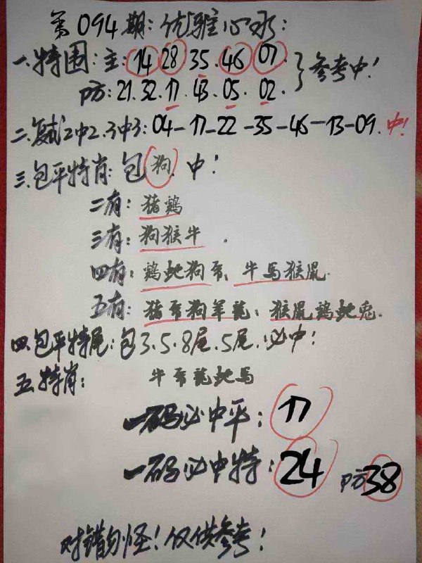 优雅心水