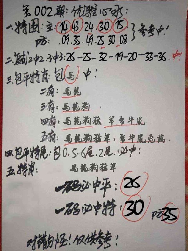 优雅心水