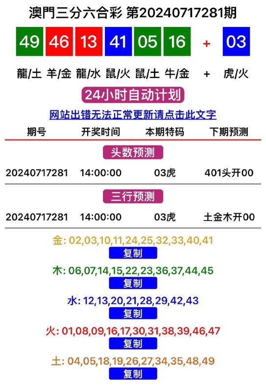 澳门三分六合彩预测网站新增：三行预测💸胜率高达83%长跟稳赚！如果遇到进入的网站与此图片页面不同则开启飞行模式重新进入🪩🪩🪩有兴趣可以注册进来看看香港以及十点半老澳赔率预测网站：