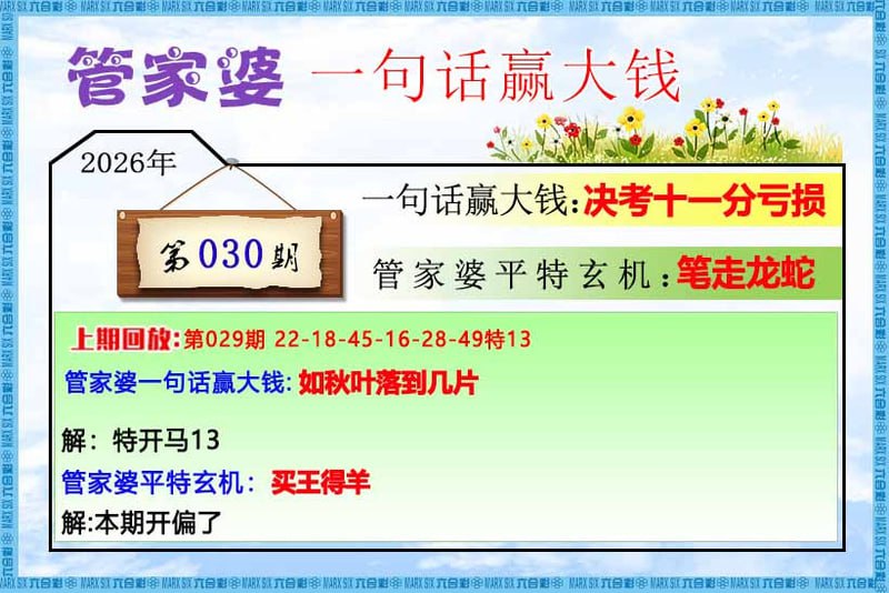 一句真言+一句话赢大钱一句真言+一句话赢大钱