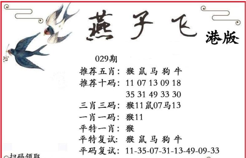 燕子飞