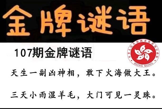 香港金牌谜语