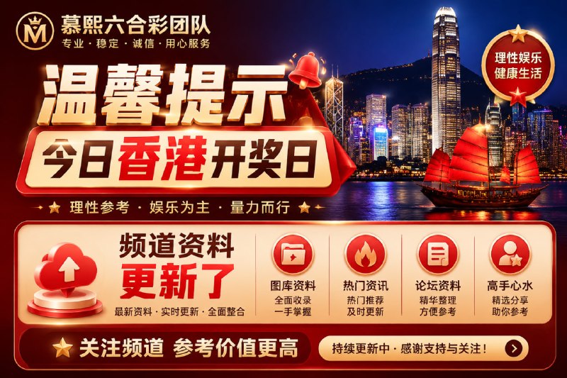 大佬们         香港六合彩     今天晚上开奖       大佬们可以早点过来下单哟 资料已经更新欢迎各位彩友订阅频道参考