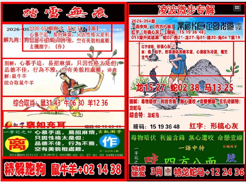 踏雪无痕+凌波微步