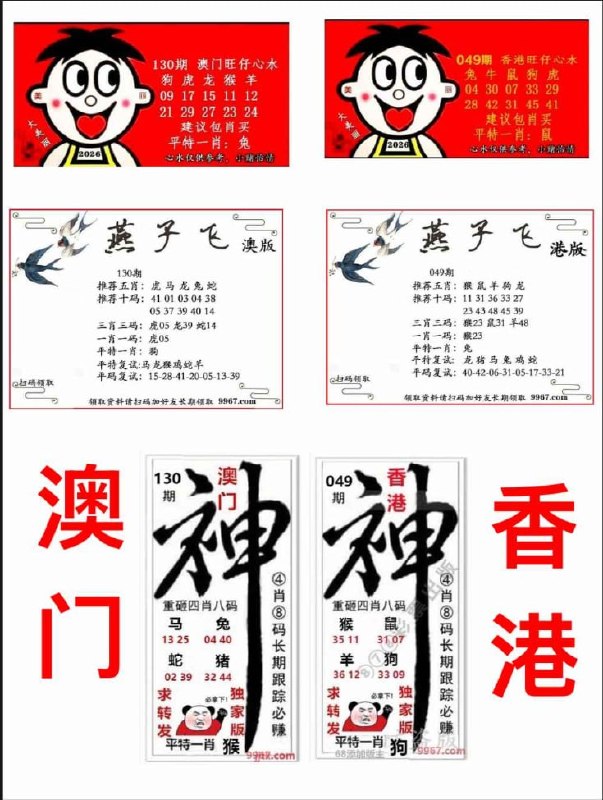 旺仔+燕子+神图