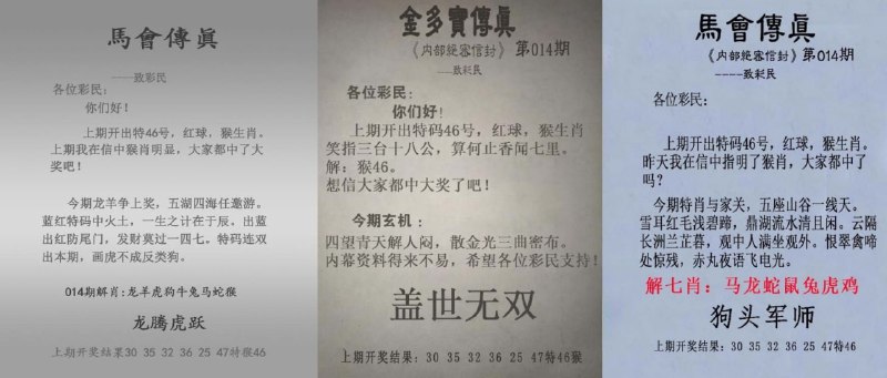 马会传真