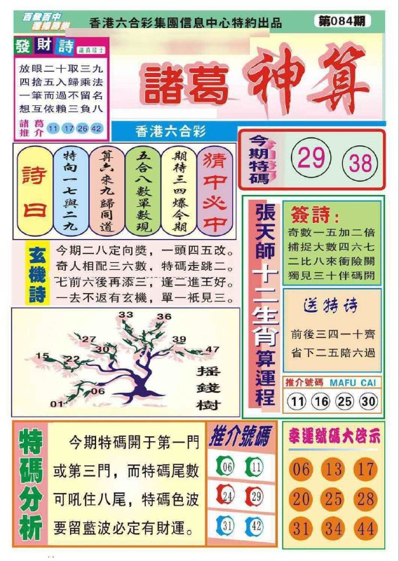 香港打包香港通天解诗香港诸葛神算 姜太公香港挂牌香港打包香港通天解诗香港诸葛神算 姜太公香港挂牌