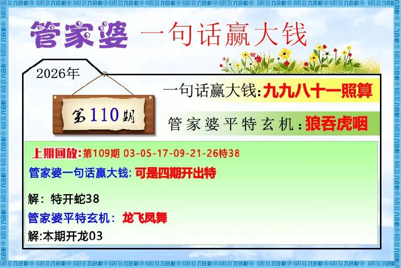 一句真言+一句话赢大钱一句真言+一句话赢大钱