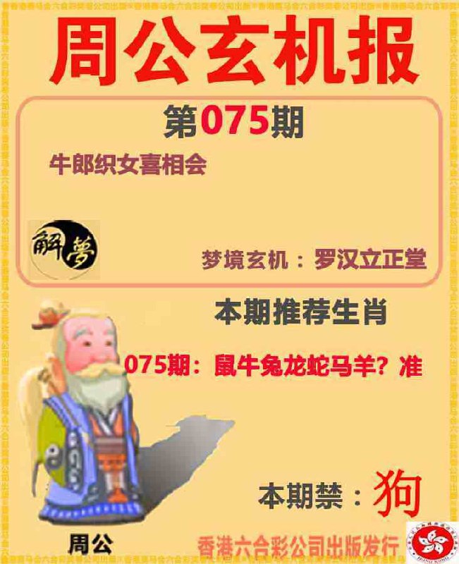 值日生肖值日生肖