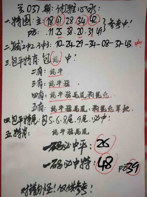 优雅心水