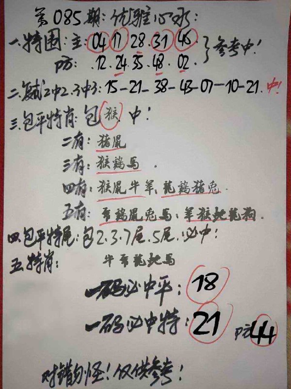 优雅心水