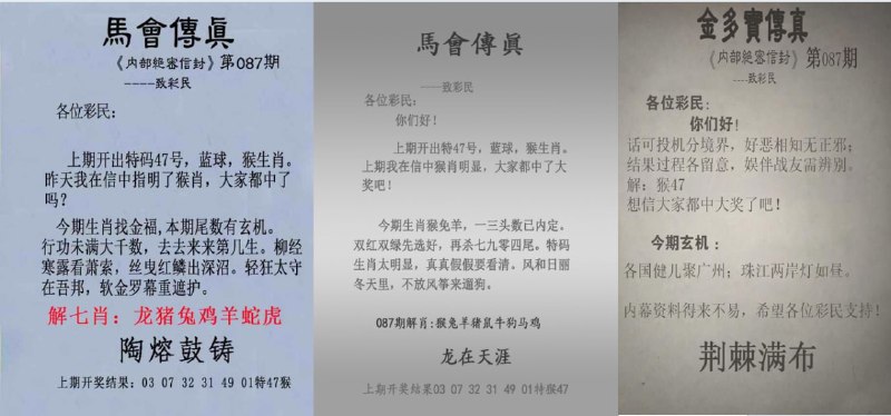 传真