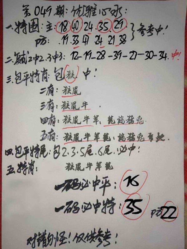 优雅心水