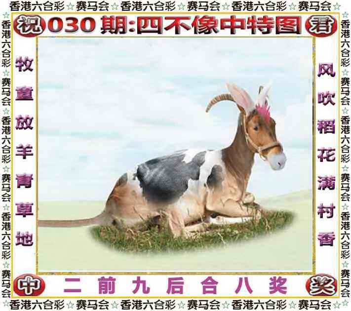 四不像四不像