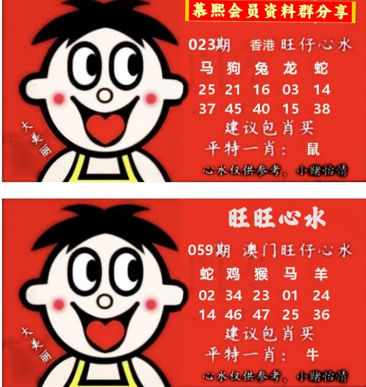 旺仔
