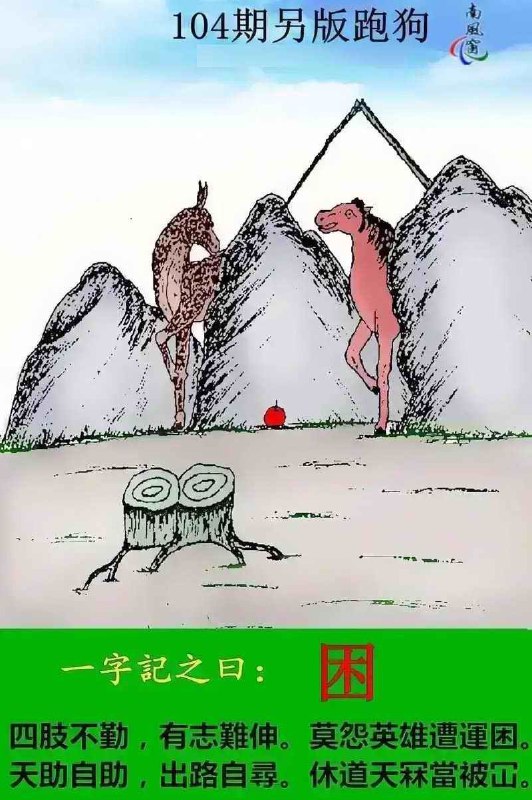 传真，跑狗传真，跑狗