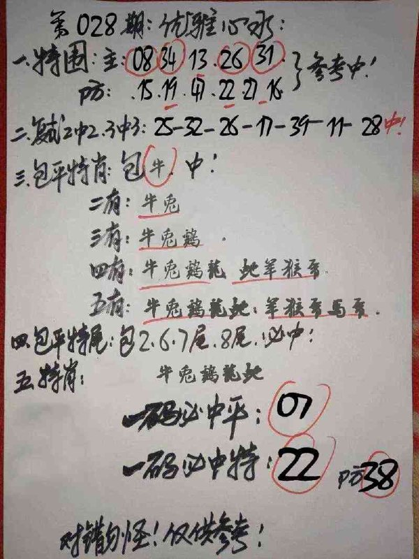 优雅心水