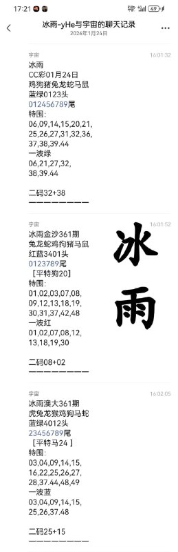冰雨冰雨