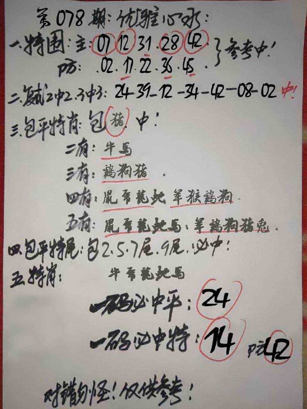 优雅心水