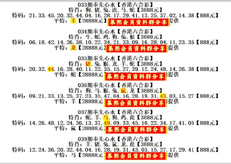 奉先心水