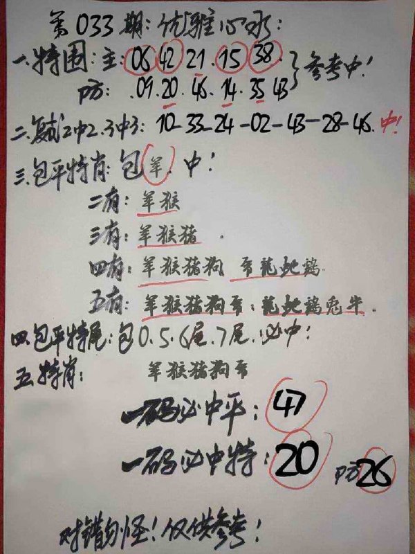 优雅心水