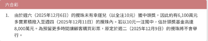 原定于12月9日第128期开奖延期至12月11日周四
