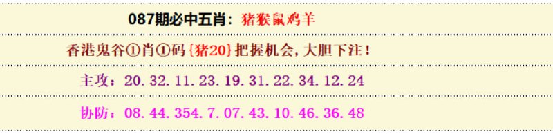 必中五肖