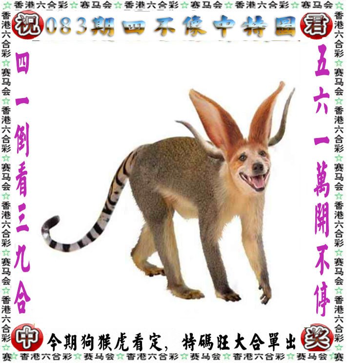 四不像四不像