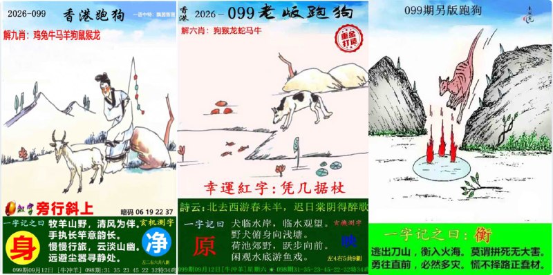 跑狗