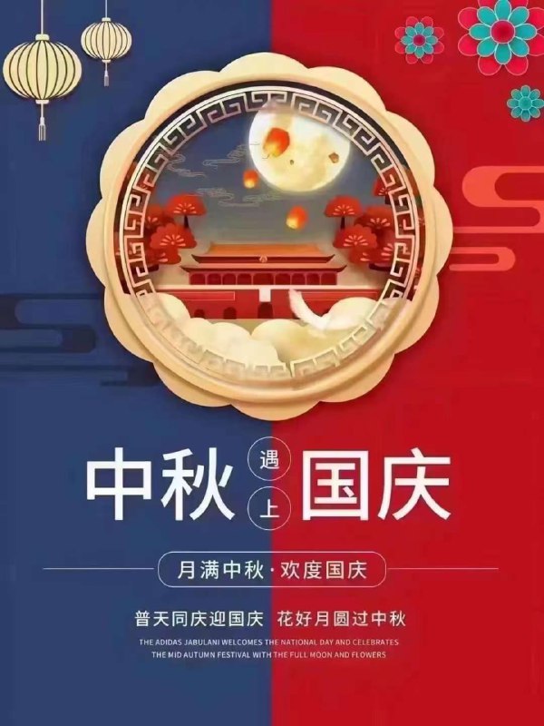 中秋节快乐🎑 愿大家都能天天开心