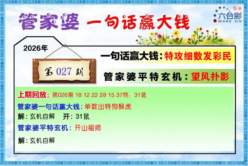 一句真言+一句话赢大钱一句真言+一句话赢大钱