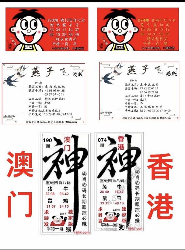 旺仔+燕子飞+神图