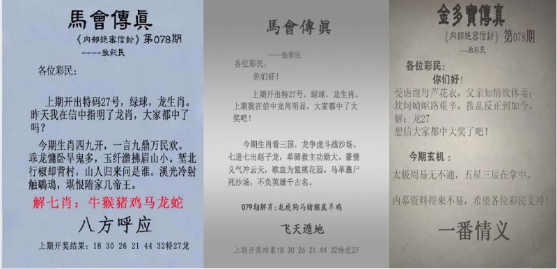 传真